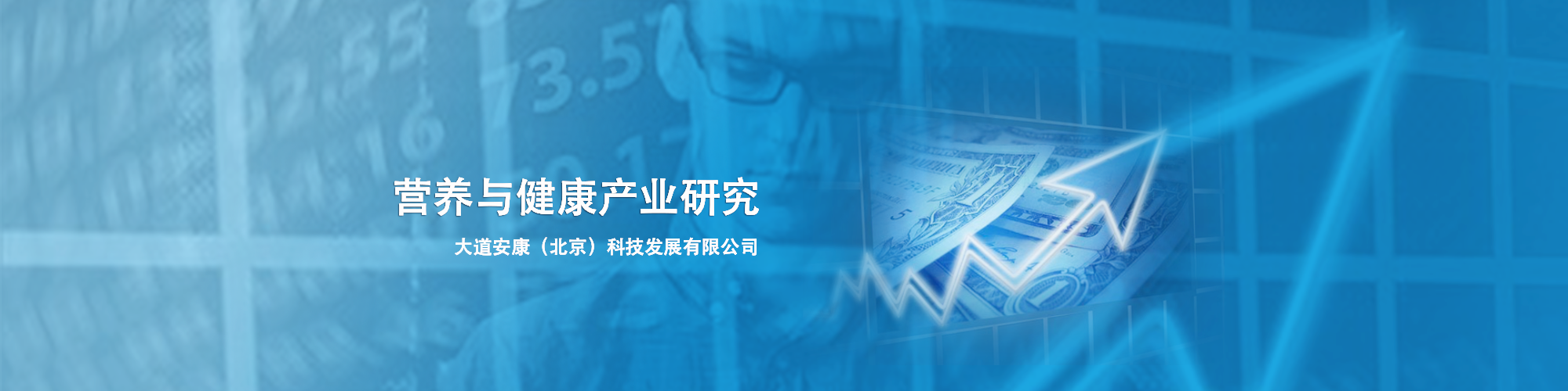 營(yíng)養(yǎng)與健康產(chǎn)業(yè)專(zhuān)業(yè)研究與投資
